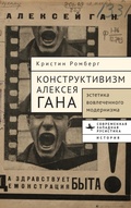 Cover: Gan's Constructivism - BiblioRossica