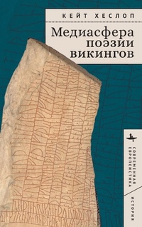 Abbildung von: Viking Mediologies - Academic Studies Press