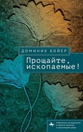 Cover: No More Fossils - BiblioRossica