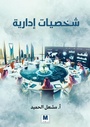 Cover: Administrative figures - Mdrek for Publishing and Distribution