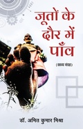 Cover: Jooton ke Daur Me Paanv - Unknown