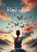 Cover: ??? ???? - Kinzy Publishing Agency