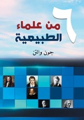 Cover: Six naturalists - &iquest;&iquest;&iquest;&iquest;&iquest; &iquest;&iquest;&iquest;&iquest;&iquest;&iquest;&iquest; &iquest;&iquest;&iquest;&iquest;&iquest;&iquest;&iquest;