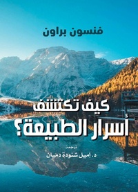 Enlarge image Cover: How to discover the secrets of nature? - ¿¿¿¿¿ ¿¿¿¿¿¿¿ ¿¿¿¿¿¿¿