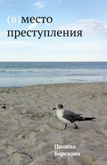 Cover: (V)mesto prestuplenija - ISIA Media Verlag