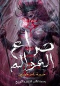 Cover: ???? ??????? - Kinzy Publishing Agency
