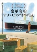 Cover: Danger on the Atlantic - Tokyosogensha