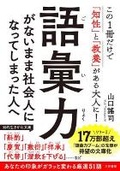 Cover: For Those Who Entered Society Without Vocabulary Skills - Mikasa Shobo