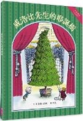 Cover: Mr. Willowby's Christmas Tree - Qi Zi Tian Xia Chu Ban