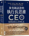 Cover: CEO Excellence: The Six Mindsets That Distinguish the Best Leaders from the Rest - Cai Shi Wen Hua