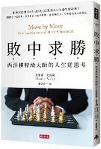 Enlarge image Cover: Move by Move: Life Lessons on and Off the Chessboard - Shi Bao Chu Ban