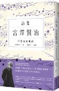 Cover: Unnecessary Imports: A Collection of Poems by Kenji Miyazawa - Shang Zhou Chu Ban