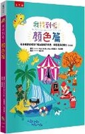 Cover: I Found It! Colors: Finding the Hidden Things in Various Color Situations, Learning to Observe and Focus - Wu Nan