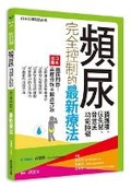Cover: The Latest Treatment for the Complete Control of Frequency Urination, Prostate, Urinary Incontinence, and Pelvic Floor Dysfunction - Xin Zi Ran Zhu Yi