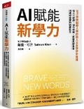Cover: Brave New Words: How AI Will Revolutionize Education (and Why That's a Good Thing) - Tian Xia Za Zhi