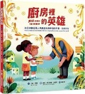 Cover: Heroes in the Kitchen - Xiao Lu Wen Hua