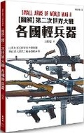 Cover: Illustration of World War II Light Weapons of Various Countries - Feng Shu Lin Chu Ban She