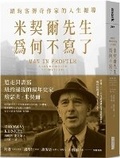 Cover: Man in Profile: Joseph Mitchell of the New Yorker - Da Kuai Wen Hua