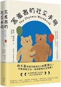 Cover: The Shyness Workbook: Take Control of Social Anxiety Using Your Compassionate Mind - Da Pai Chu Ban