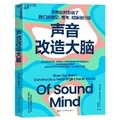 Cover: Sound Modification Brain - Zhe Jiang Ke Xue Ji Shu Chu Ban She