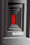Cover: Mirrorland - Munhak Dongnae