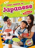 Cover: Japanese - Blastoff! Readers