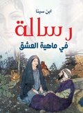 Cover: A Message on the Nature of Love - &iquest;&iquest;&iquest;&iquest;&iquest; &iquest;&iquest;&iquest;&iquest;&iquest;&iquest;&iquest; &iquest;&iquest;&iquest;&iquest;&iquest;&iquest;&iquest;