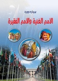 Cover: Rich nations and poor nations - &iquest;&iquest;&iquest;&iquest;&iquest; &iquest;&iquest;&iquest;&iquest;&iquest;&iquest;&iquest; &iquest;&iquest;&iquest;&iquest;&iquest;&iquest;&iquest;