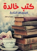 Cover: Immortal Books That History Will Not Forget - &iquest;&iquest;&iquest;&iquest;&iquest; &iquest;&iquest;&iquest;&iquest;&iquest;&iquest;&iquest; &iquest;&iquest;&iquest;&iquest;&iquest;&iquest;&iquest;