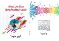 Cover: A treatise on knowing the rational soul and its conditions - &iquest;&iquest;&iquest;&iquest;&iquest; &iquest;&iquest;&iquest;&iquest;&iquest;&iquest;&iquest; &iquest;&iquest;&iquest;&iquest;&iquest;&iquest;&iquest;