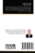 Cover: ?????? ??????? ??????? ???? ??? ???????? - Noor Publishing