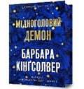 Cover: Demon Copperhead. Limited edition. Ukrainian language - Artbooks