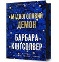 Cover: Demon Copperhead. Ukrainian edition - Artbooks