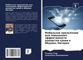 Cover: Mobil'noe prilozhenie dlq powysheniq &auml;ffektiwnosti donorstwa krowi w Abudzhe, Nigeriq - Sciencia Scripts