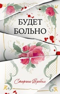 Cover: Budet bolno - Clever Publishing