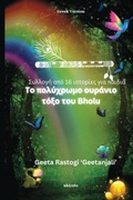 Cover: Bholu's Clourful Dreams - Ukiyoto Publishing