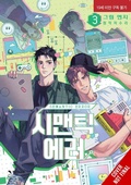 Cover: Semantic Error (comic), Vol. 3 - Ize Press