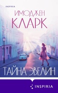 Cover: Tayna Evelin - Inspiria