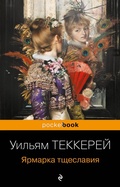 Cover: Yarmarka tscheslaviya - Eksmo