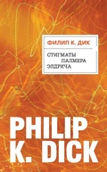 Cover: Stigmaty Palmera Eldricha - Eksmo