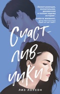 Cover: Schastlivchiki - Like Book