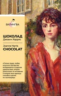 Cover: Shokolad. Chocolat - Eksmo