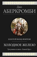 Cover: Holodnoe zhelezo - Eksmo