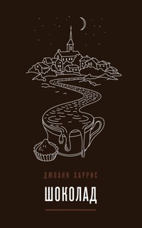 Enlarge image Cover: Shokolad - Eksmo