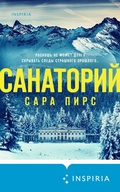 Cover: Sanatoriy - Inspiria