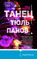Cover: Tanets tyulpanov - Inspiria