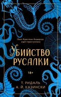 Cover: Ubiystvo rusalki - Eksmo