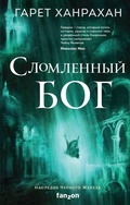 Cover: Slomlennyy bog - fanzon