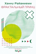 Cover: Fraktalnyy prints - fanzon