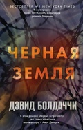 Cover: Chernaya zemlya - Eksmo